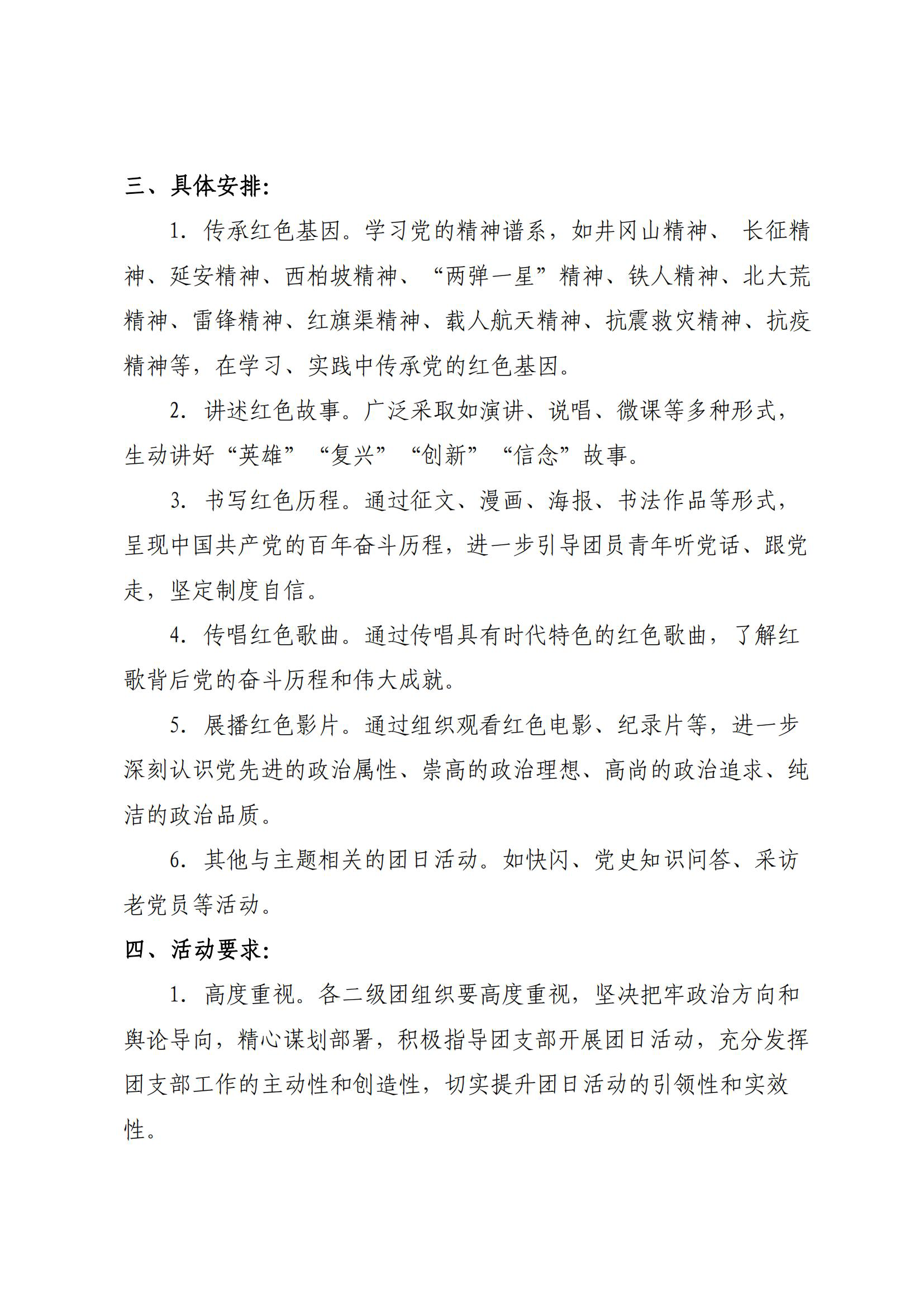 21号文 关于开展“请党放心·强国有我” 主题团日活动的通知_01.jpg.png